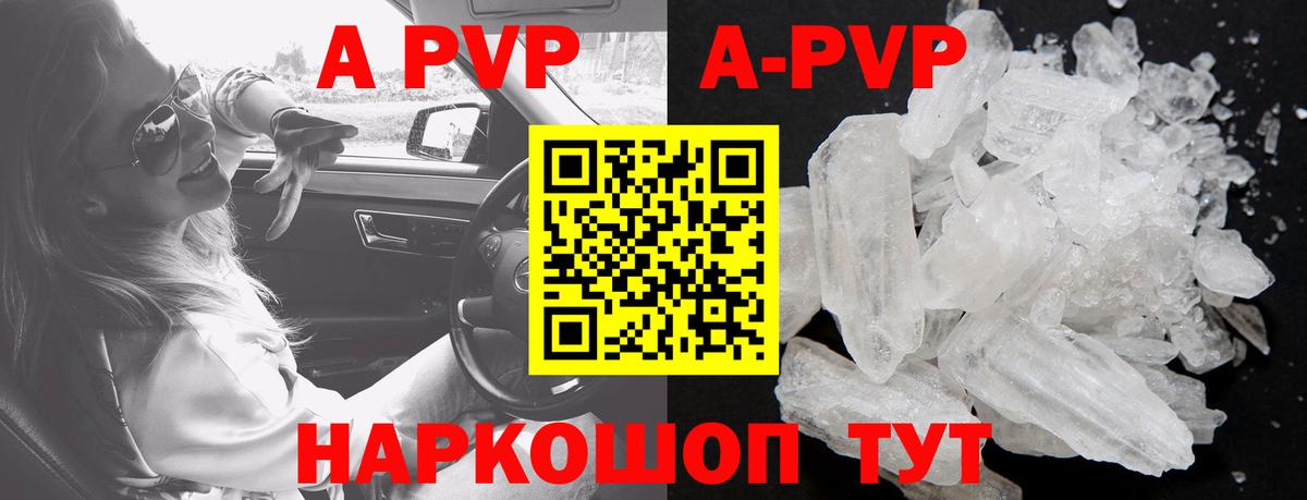 Alpha-PVP Соль Похвистнево