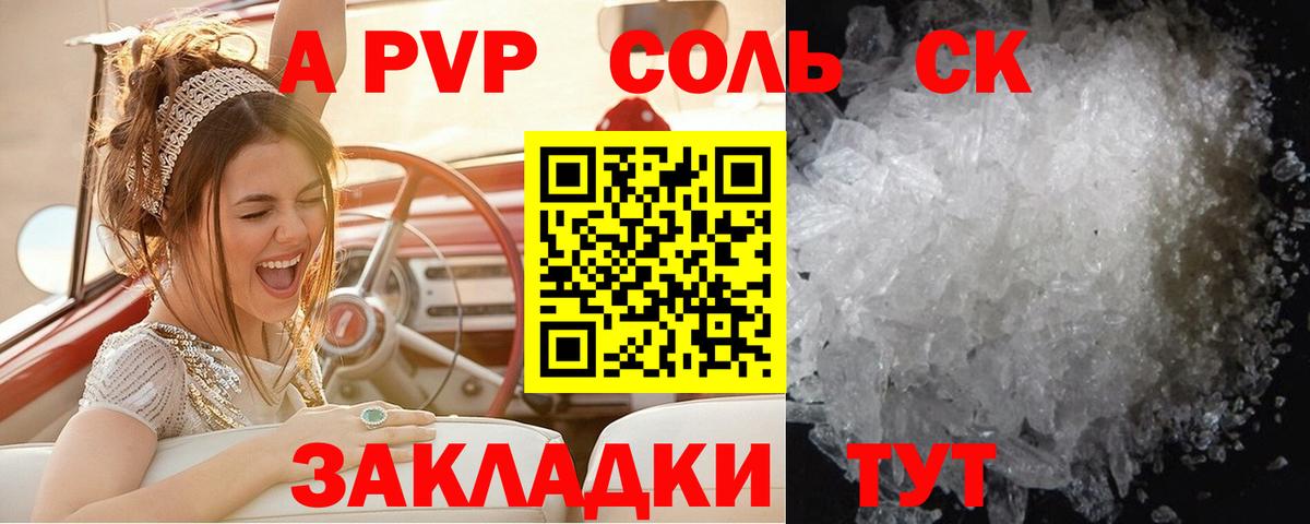 Alpha-PVP СК КРИС  Альфа ПВП Crystall  Вход с VPN  Похвистнево  Альфа ПВП VHQ 