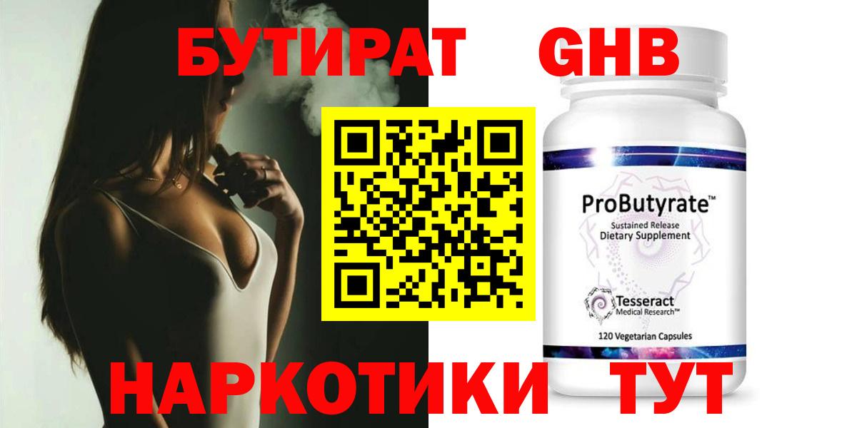 Бутират 1.4BDO Похвистнево