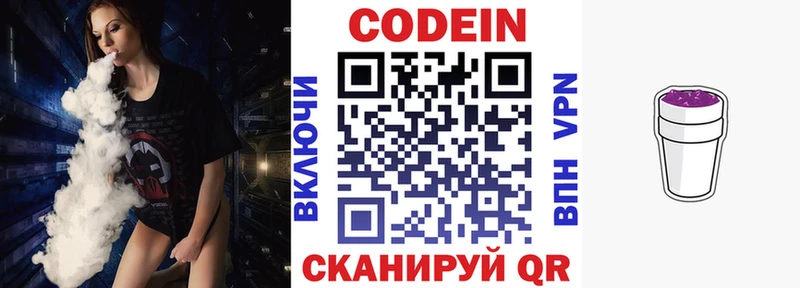 Кодеин напиток Lean (лин) Похвистнево