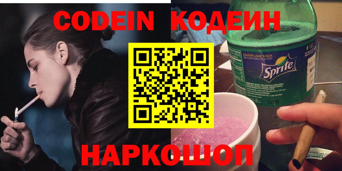 Кодеин Purple Drank  сколько стоит  Похвистнево  Вход с VPN  Кодеиновый сироп Lean напиток Lean (лин) 