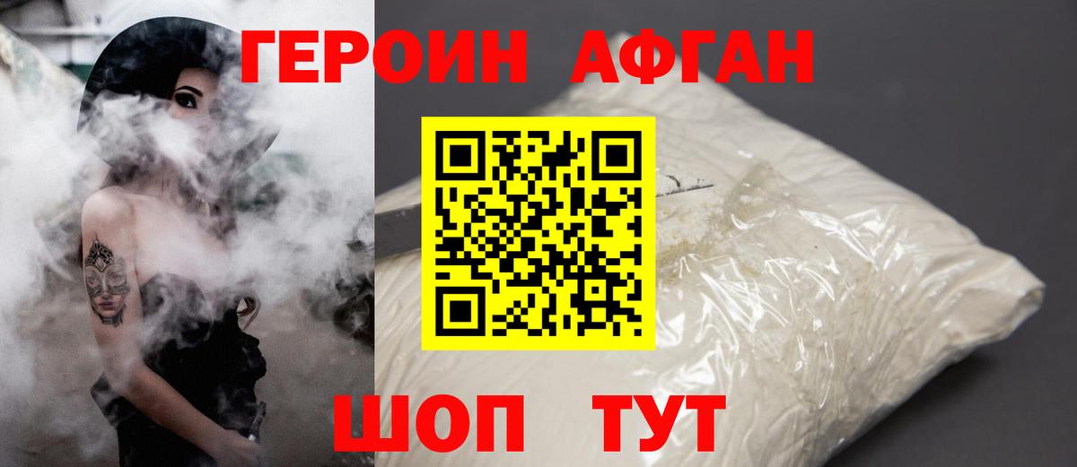 ГЕРОИН Heroin  Вход с VPN  Похвистнево 