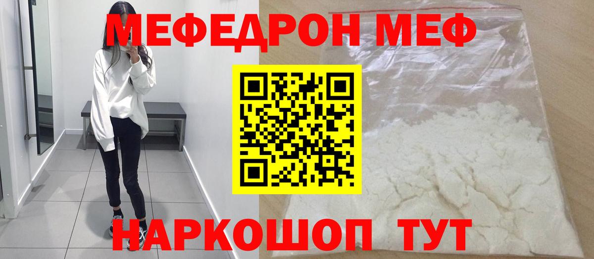 Меф мука Похвистнево
