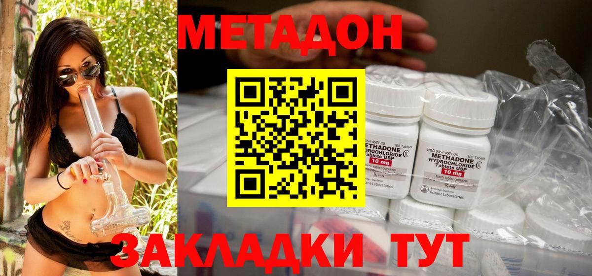 Метадон кристалл Похвистнево