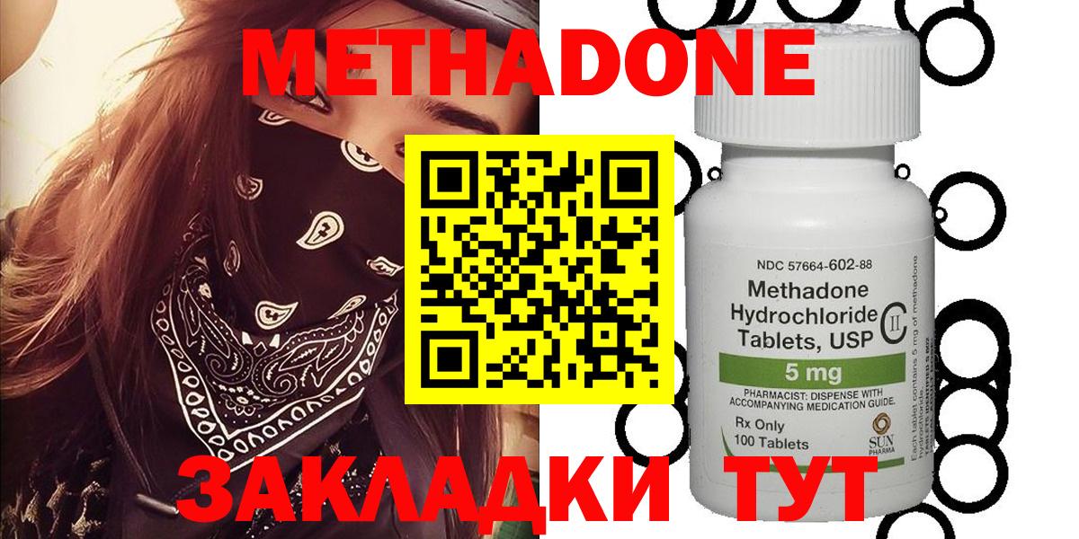 МЕТАДОН methadone  Вход с VPN  Похвистнево 