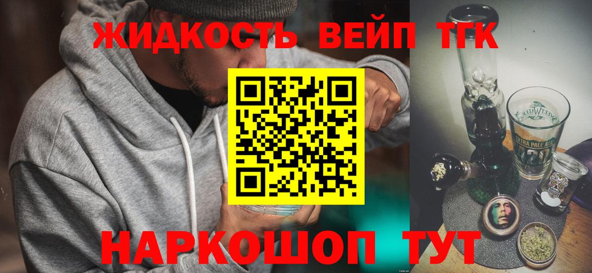 ТГК жижа  цены наркотик  Похвистнево  Вход с VPN  Дистиллят ТГК Wax 
