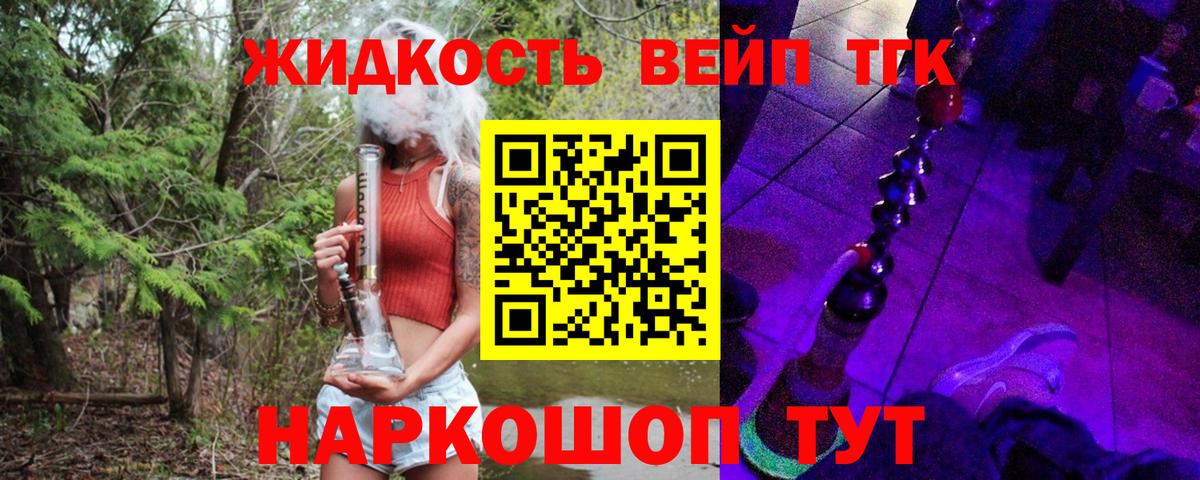 Дистиллят ТГК вейп Похвистнево